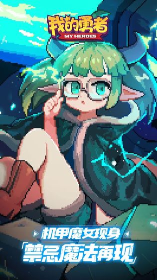 我的勇者手机版截图2
