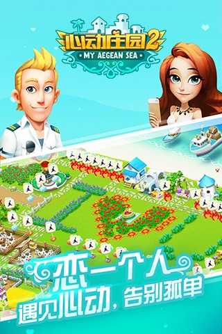 心动庄园2截图3