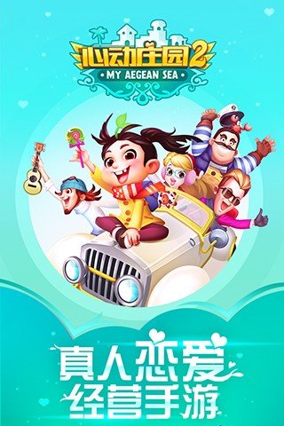 心动庄园2截图2