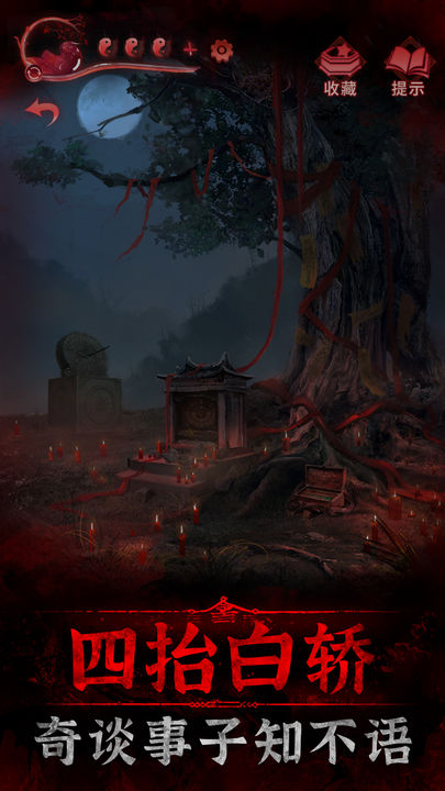 纸嫁衣鸳鸯债双人版截图4