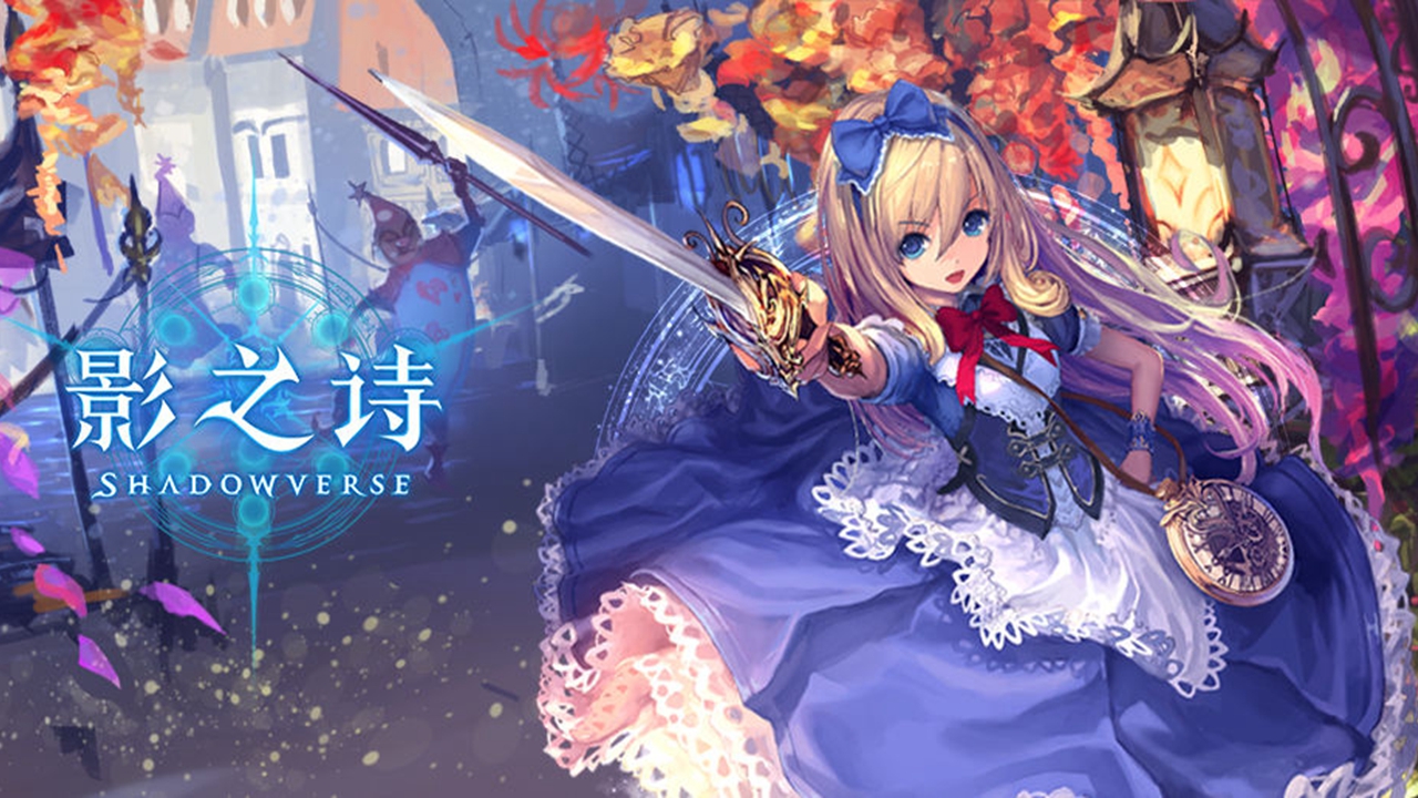 影之诗应用宝服截图5