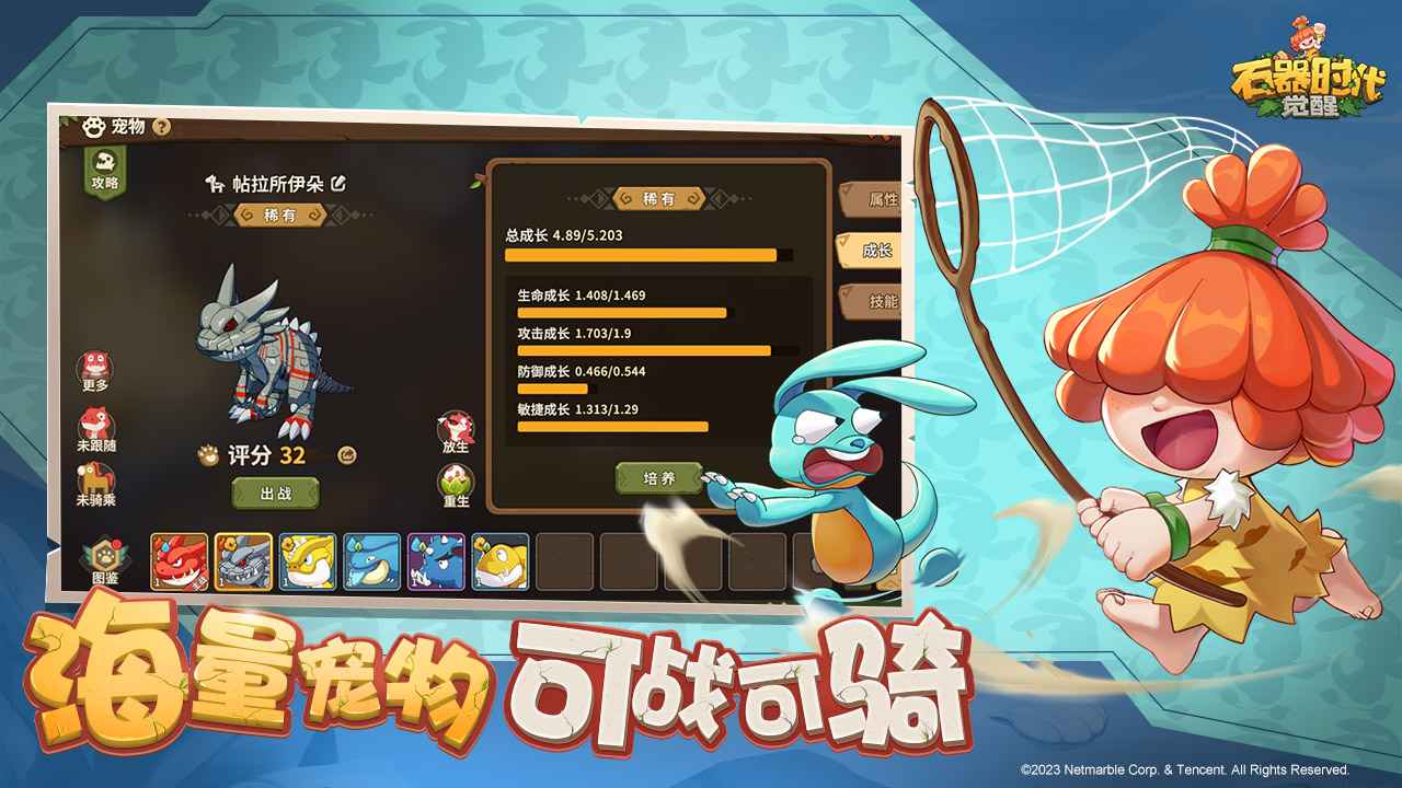 石器时代觉醒截图5