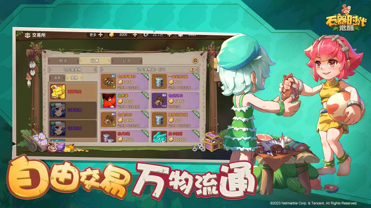 石器时代觉醒截图2