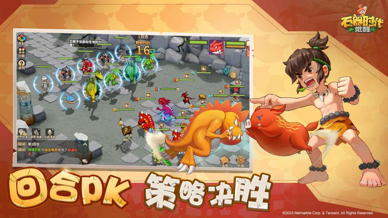 石器时代觉醒截图1