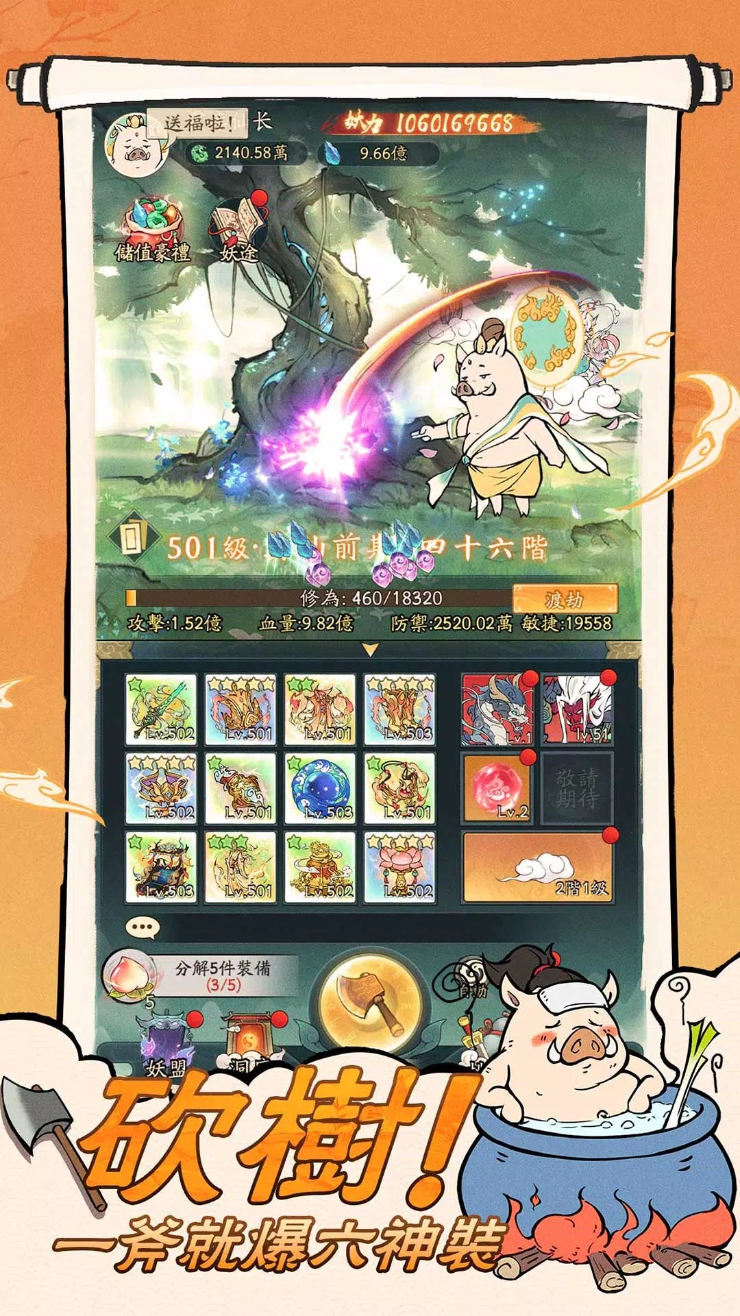 寻道大千免费领999999修为截图1