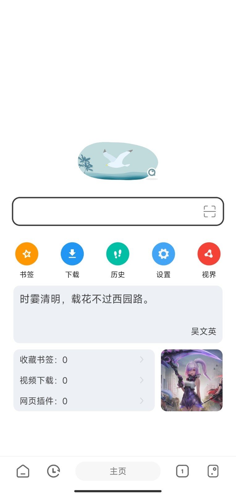 嗅觉浏览器免费版截图2