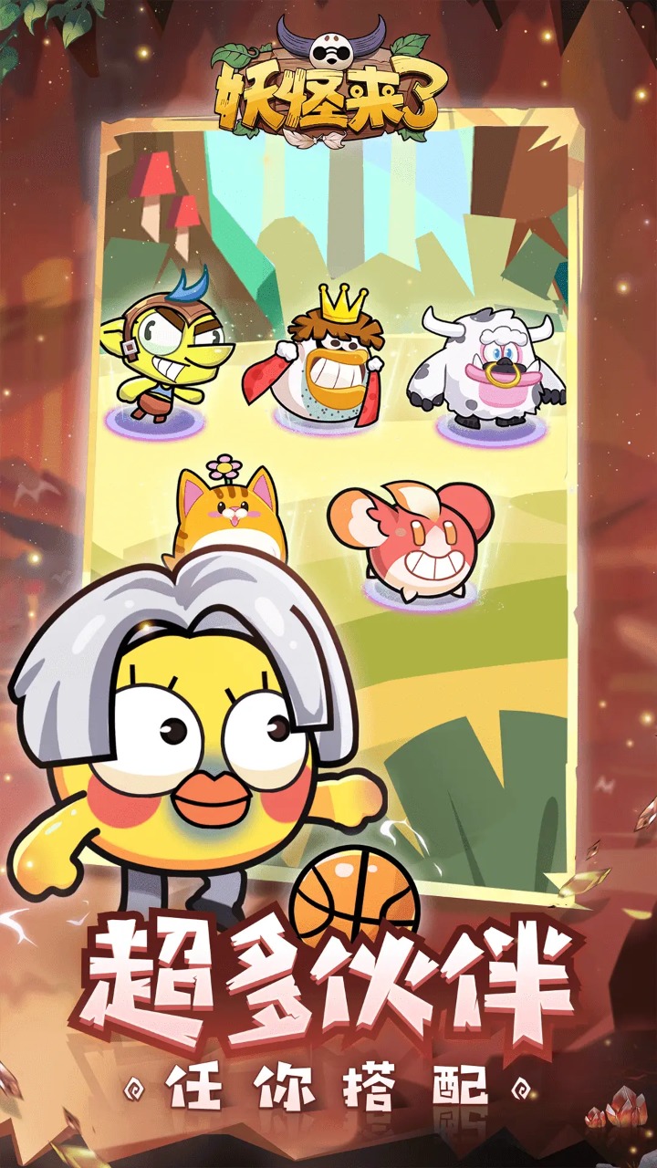 妖怪来了微信小游戏截图4