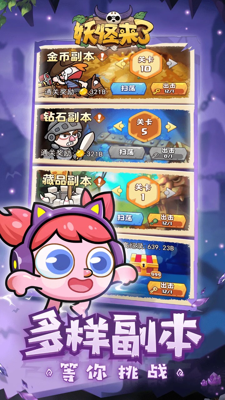 妖怪来了微信小游戏截图2