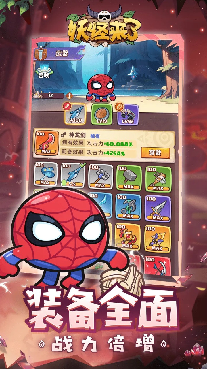 妖怪来了微信小游戏截图3