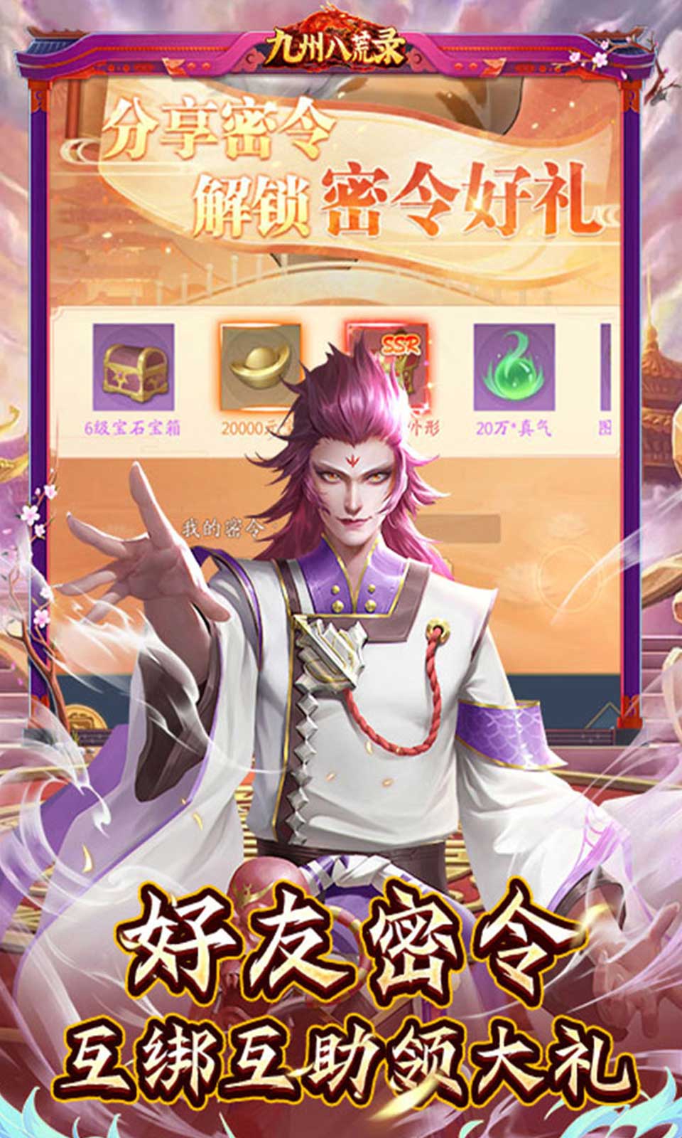 九州八荒录之山海世界截图5