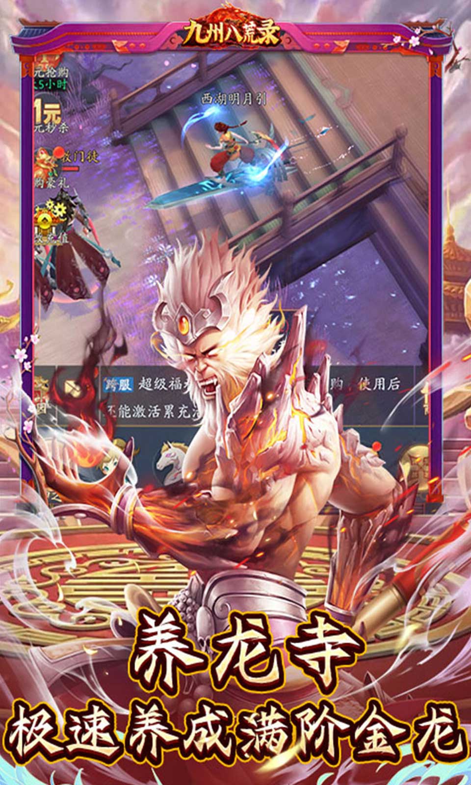 九州八荒录之山海世界截图4