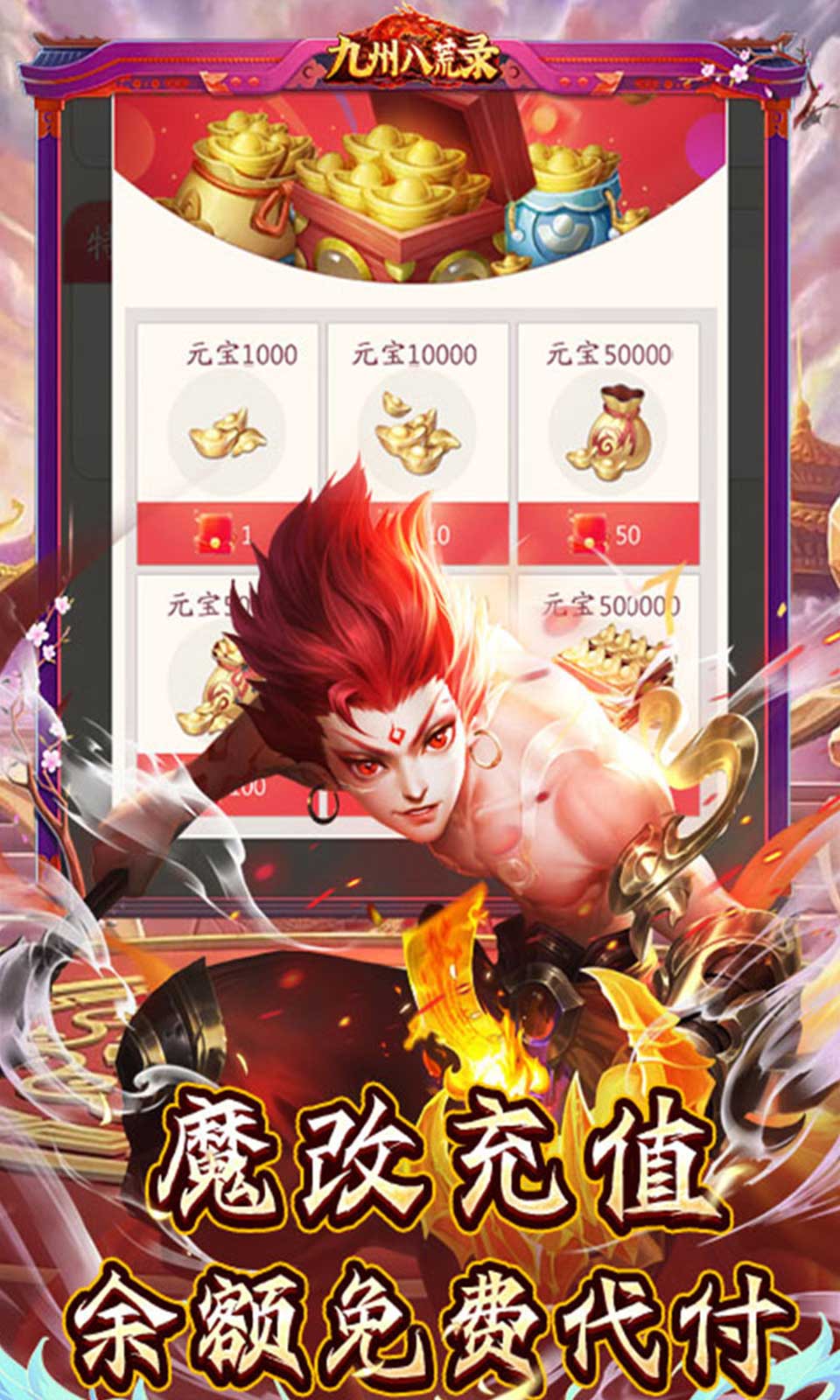 九州八荒录之山海世界截图1