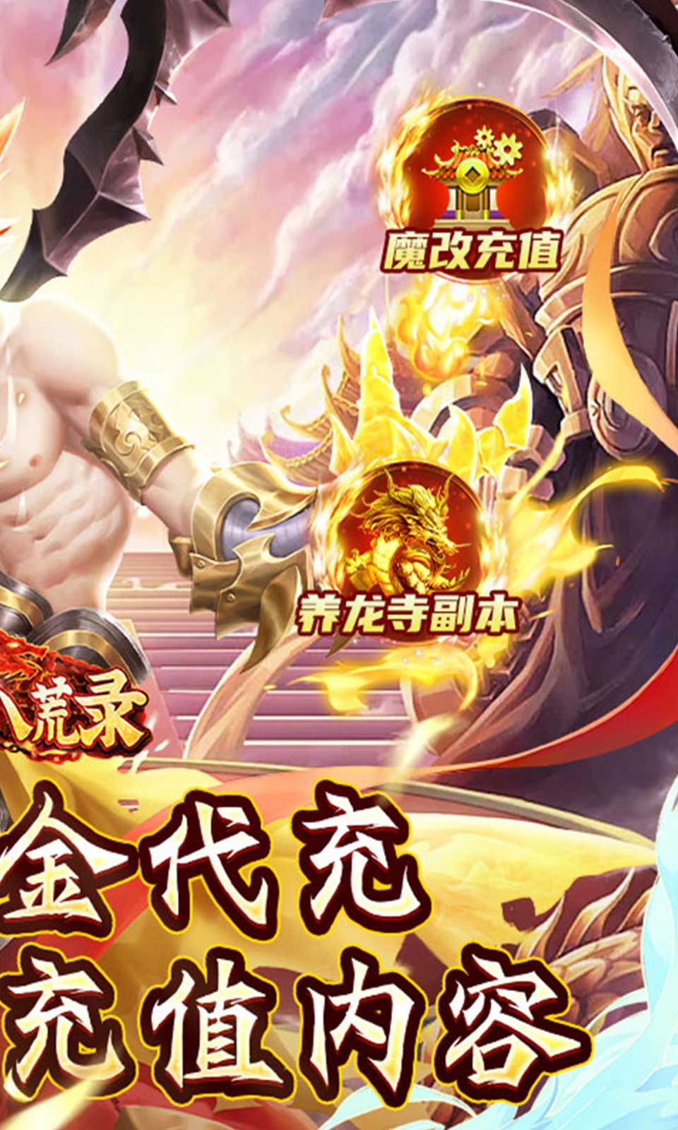 九州八荒录之山海世界截图2