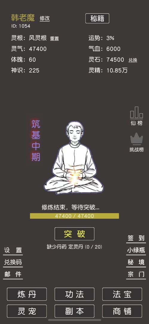 凡人修真2截图5