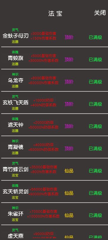 凡人修真2截图4