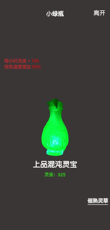 凡人修真2截图2