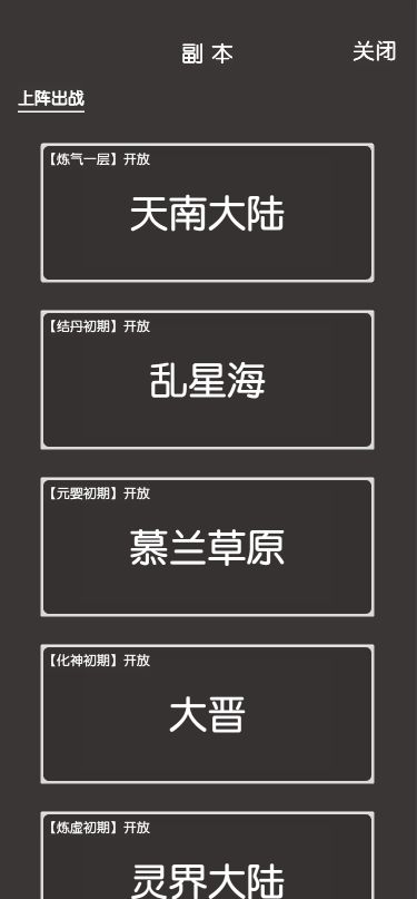 凡人修真2截图3