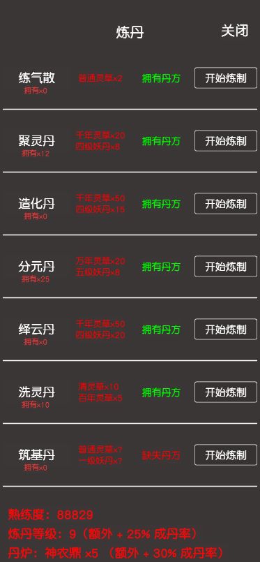 凡人修真2截图1