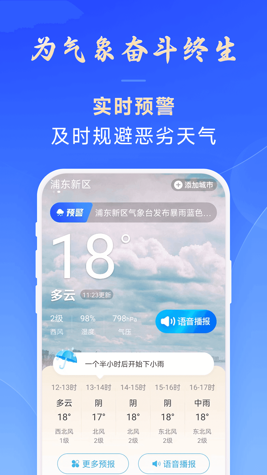 百姓天气截图2