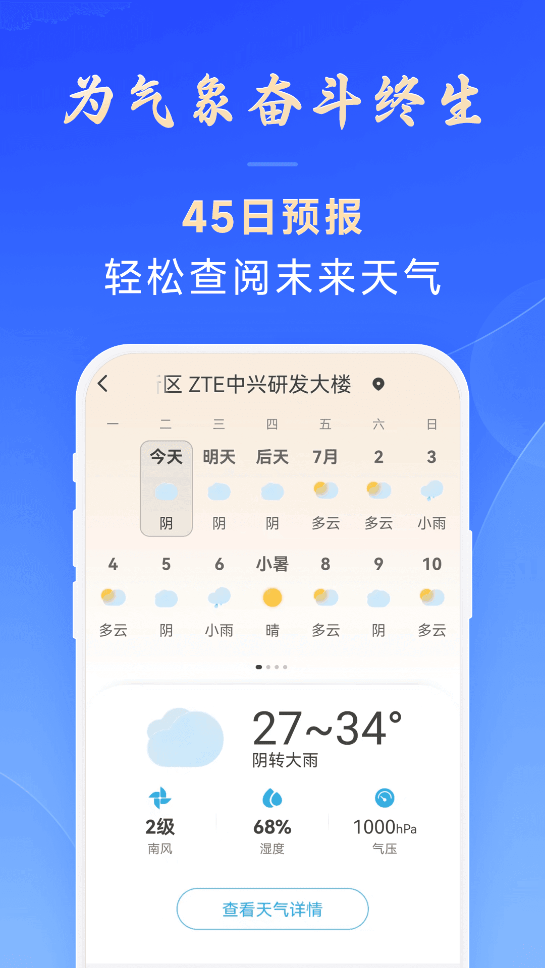百姓天气截图1