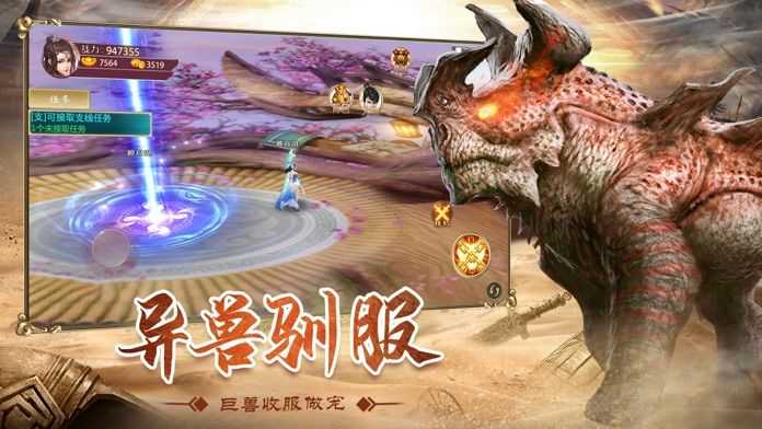 山海经吞天异兽最新版截图3