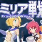 米莉亚战记dx机械娘