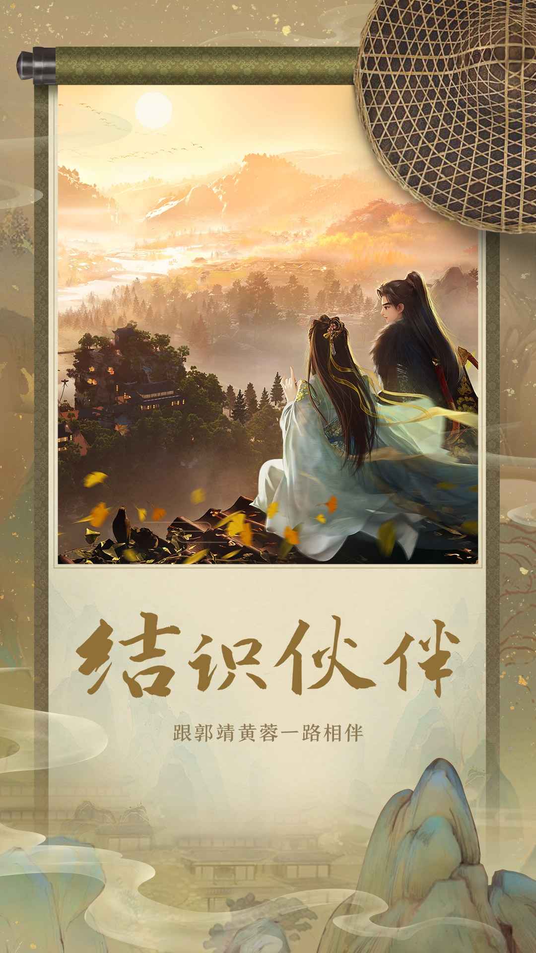 射雕武侠大世界截图3