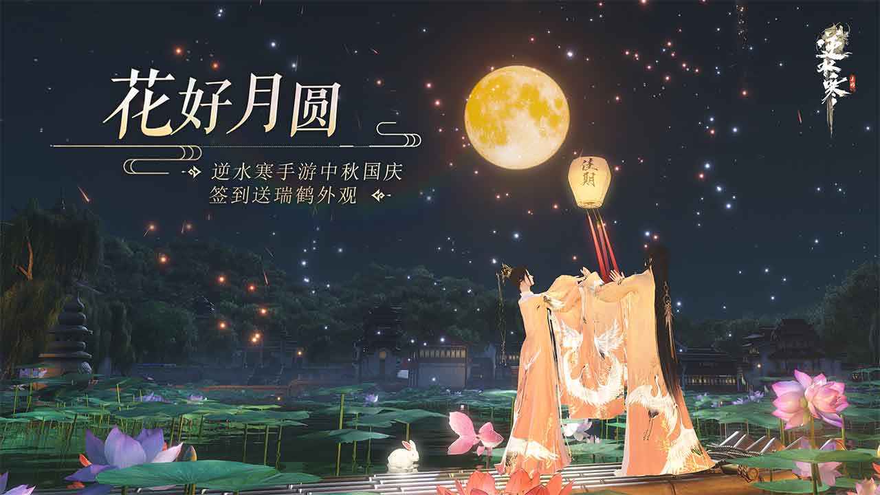 逆水寒官网版手游下载官服截图3