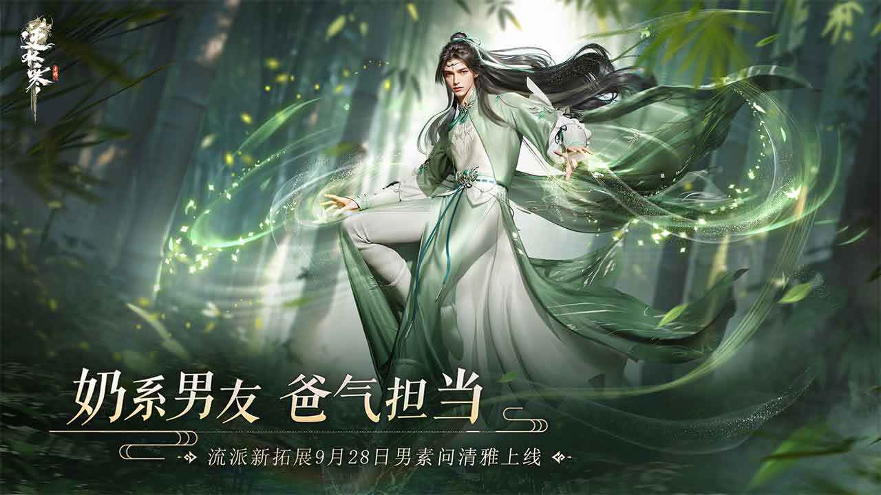 逆水寒官网版手游下载官服截图2