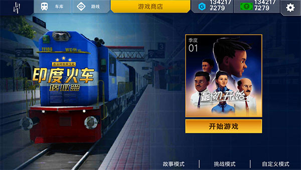 印度火车模拟器汉化版全部车辆解锁
