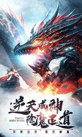 山海经之魔神战纪