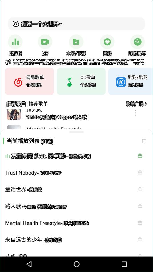 听见截图3