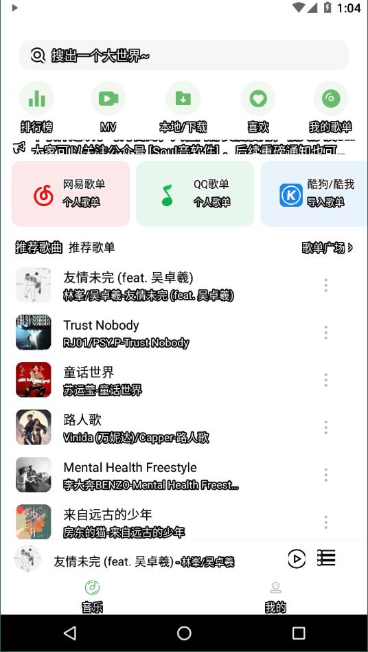 听见截图1