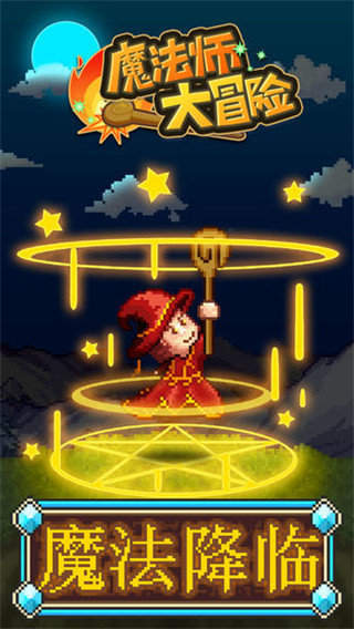 魔法师大冒险内置菜单