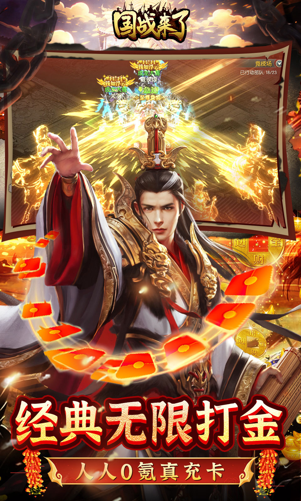 国战来了打金版