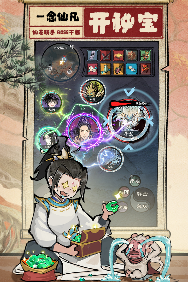 一念仙凡游戏截图1