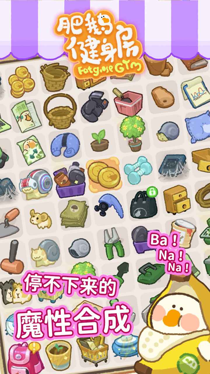 肥鹅健身房最新版截图3