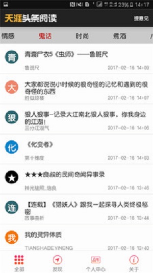 天涯头条阅读截图3