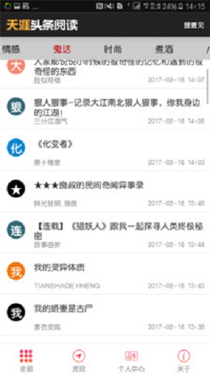 天涯头条阅读截图2