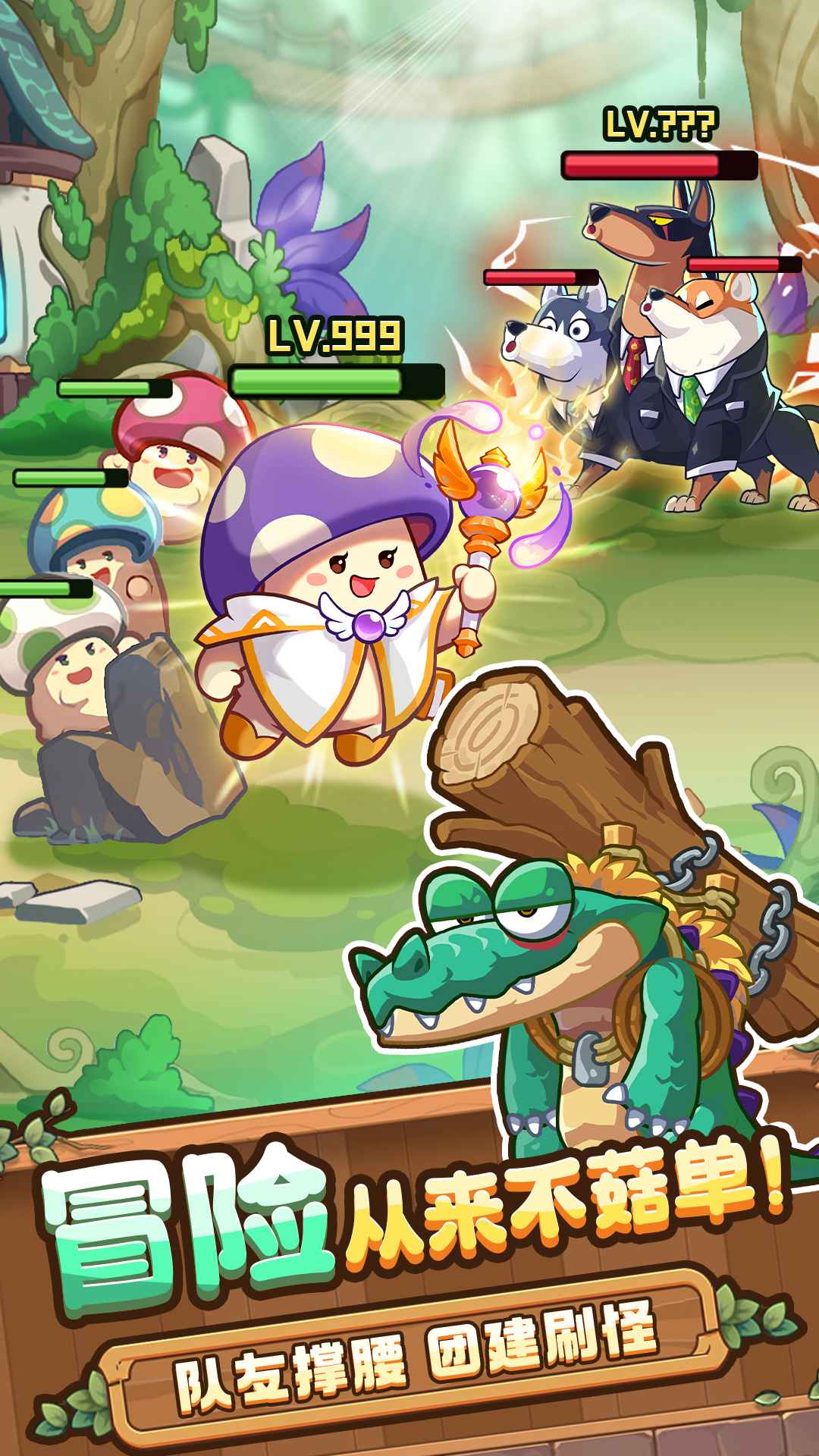 冒险大作战最新版下载截图4