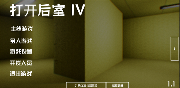 打开后室4周年纪念版截图1