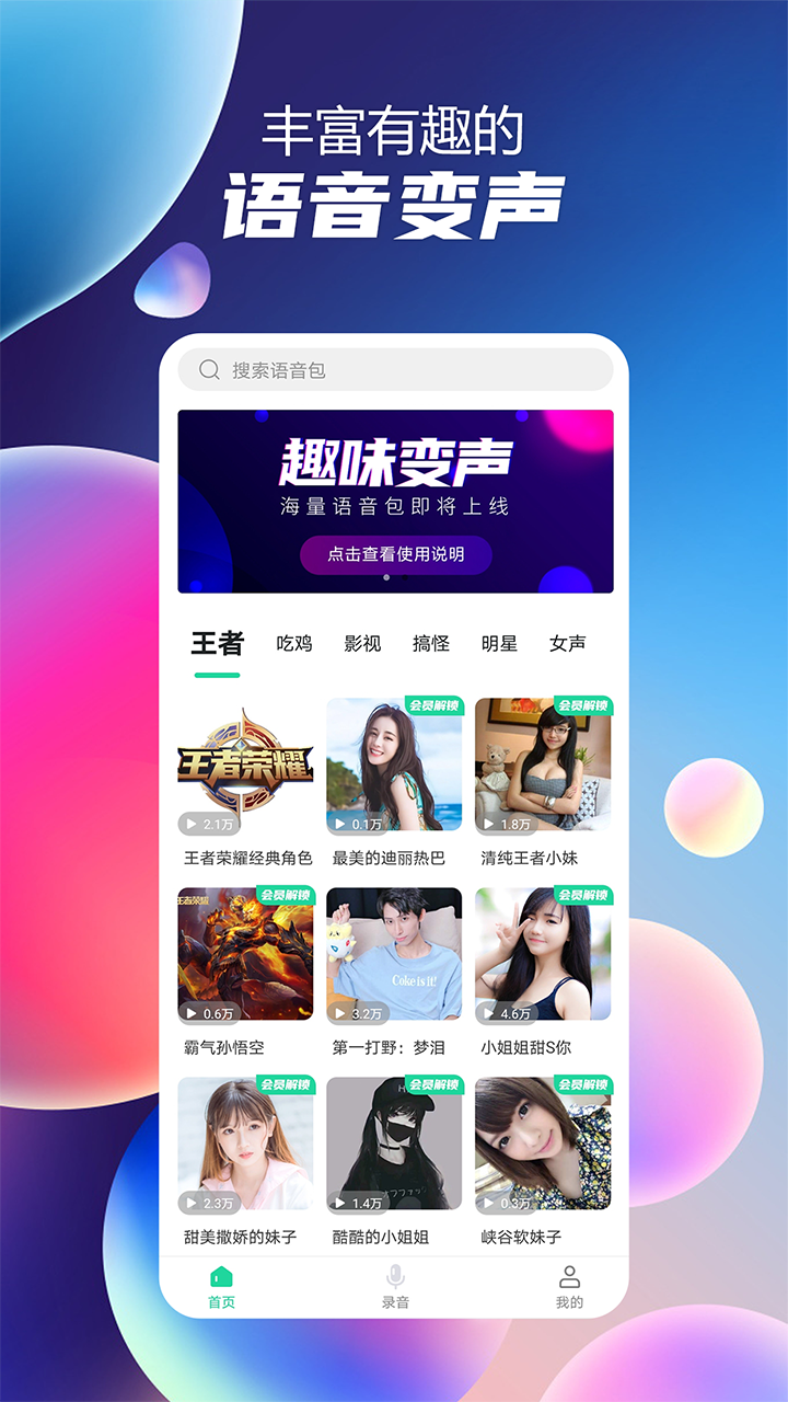 七彩语音包截图3