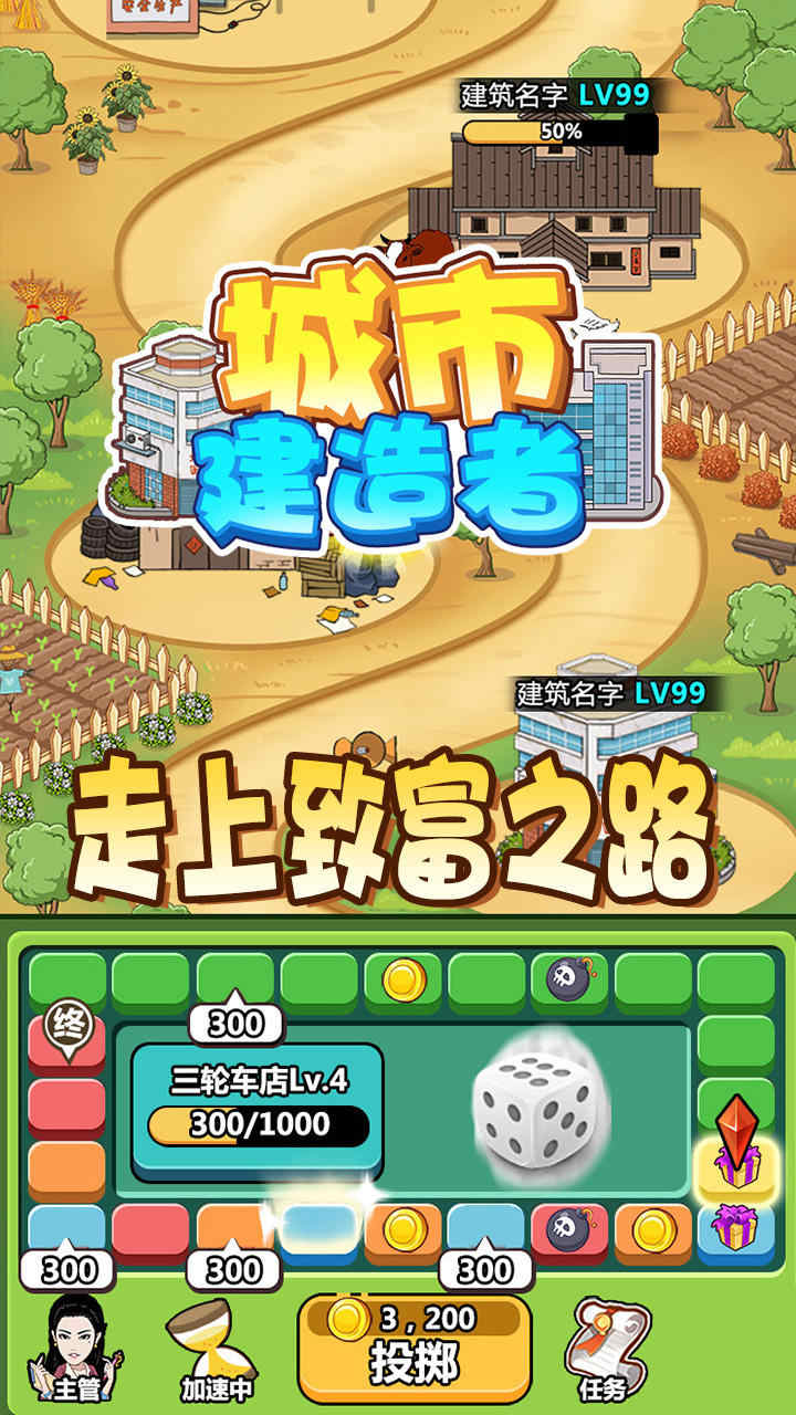 城市建造者汉化版