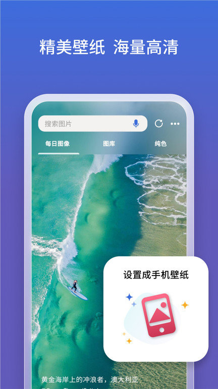 bing浏览器国内版截图1