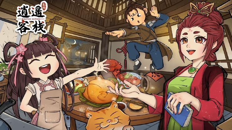 逍遥客栈无限元宝