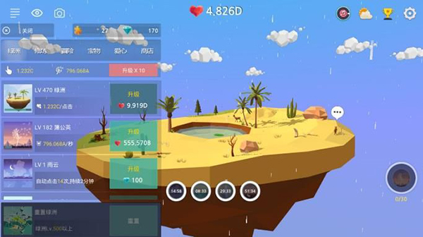 我的绿洲中文版截图1