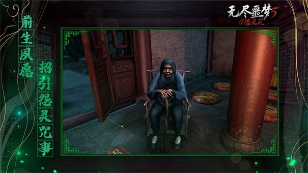 无尽噩梦6怨灵咒手机版