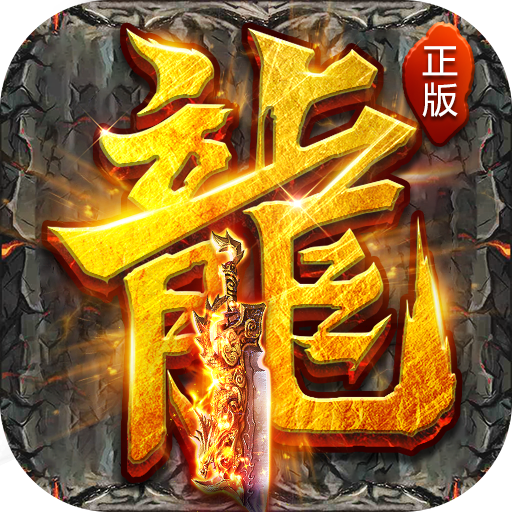 散人合击狂暴传奇手机版