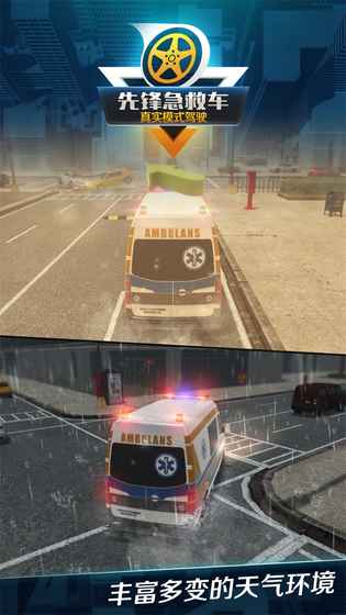 先锋急救车无限金币版截图2