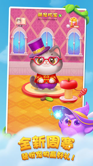 开心消消乐最新版截图2